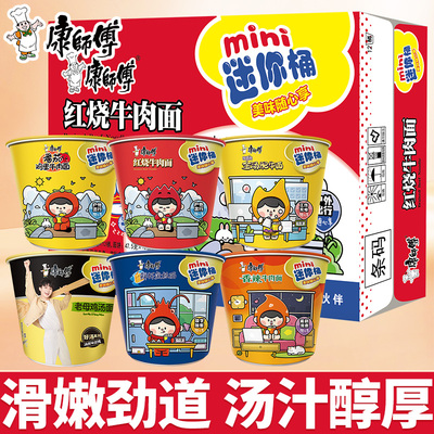 康师傅迷你桶装泡面方便面