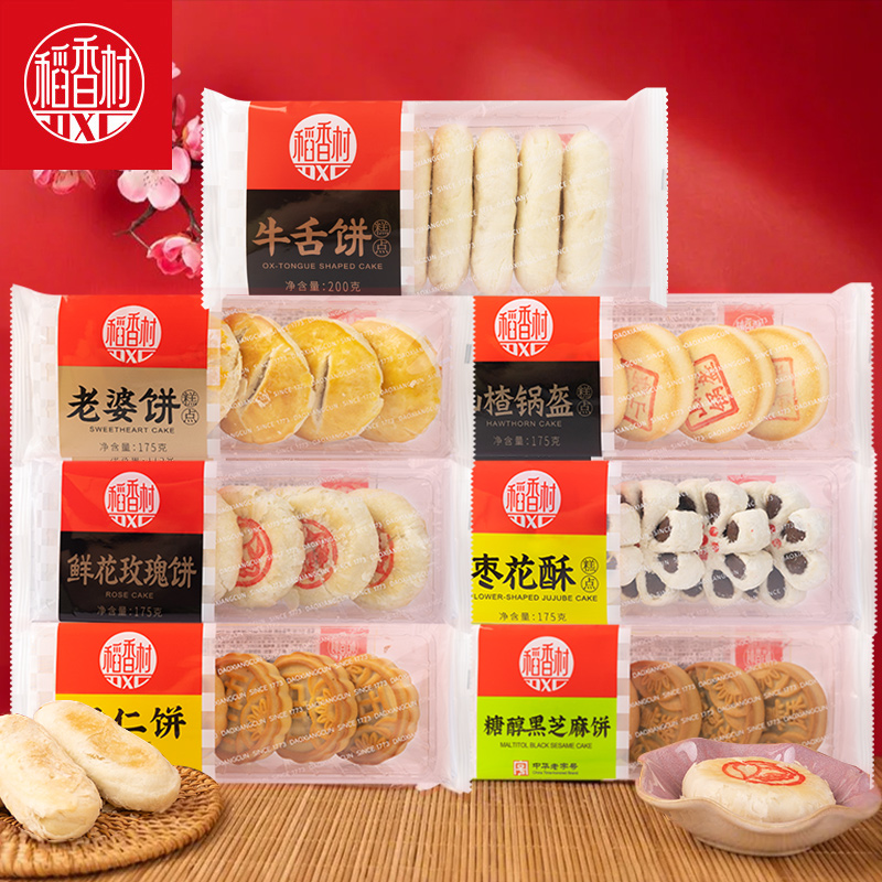 稻香村传统中式糕点 五仁饼老婆饼枣花酥下午茶点早点心