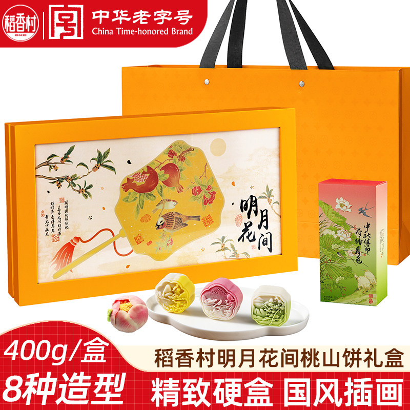 稻香村桃山饼糕点礼盒 多种口味富贵花开好看的糕点中秋节礼盒