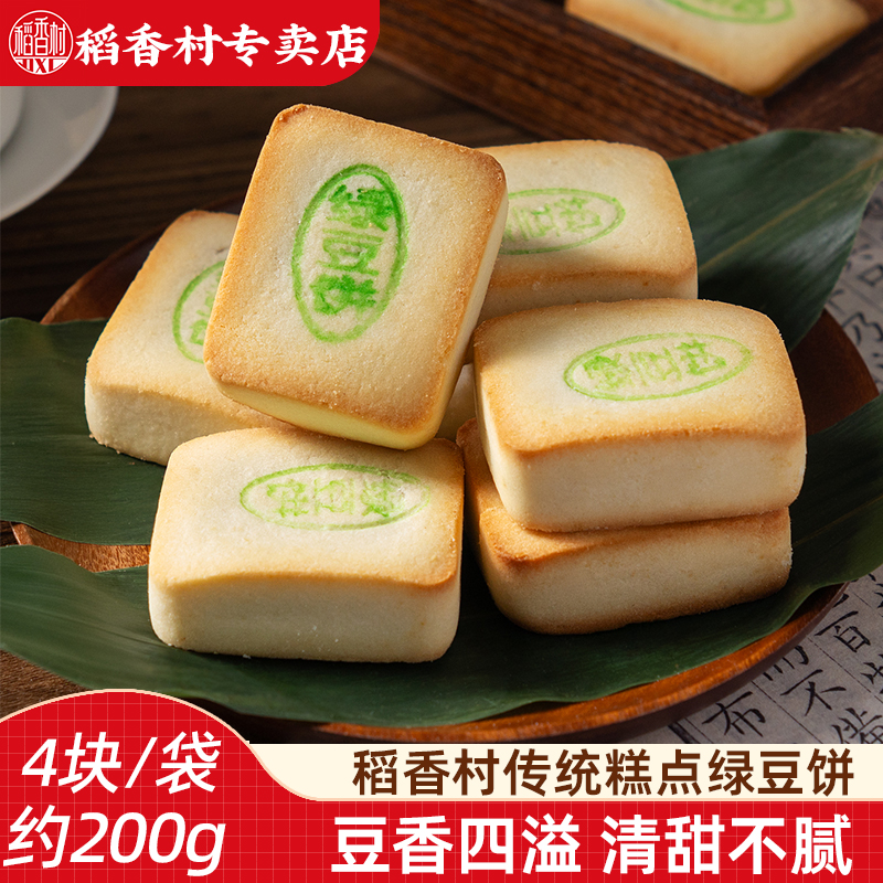 稻香村绿豆饼 软糯香甜传统中式糕点休闲食品早餐下午茶老式点心