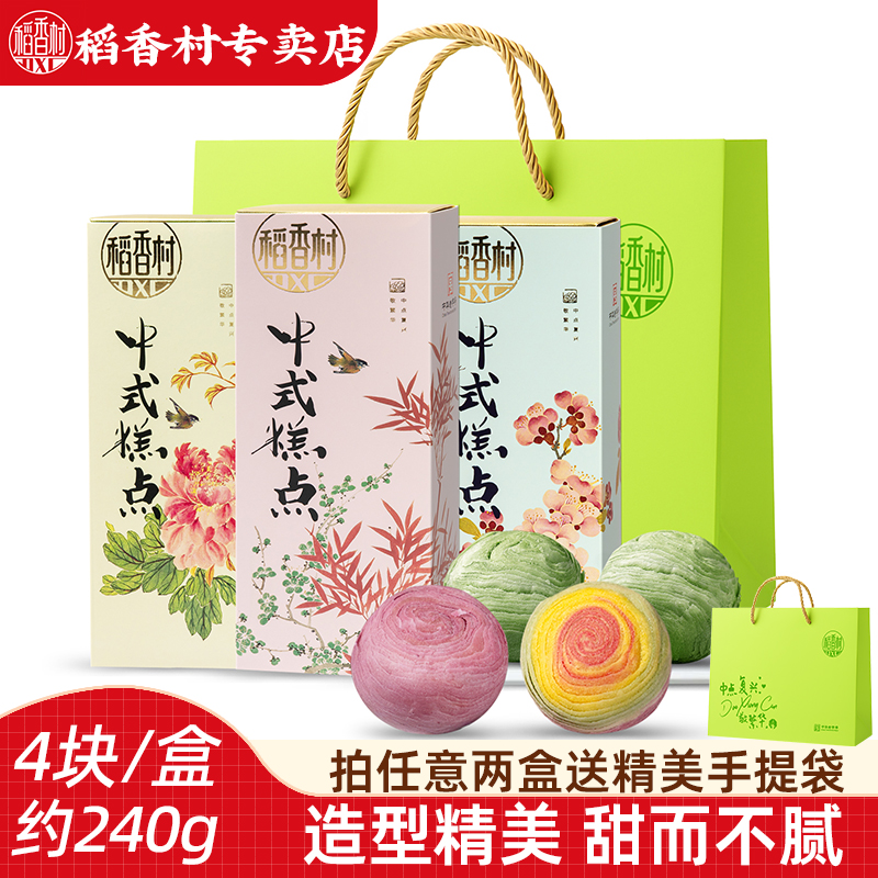 稻香村传统中式糕点 抹茶酥彩虹酥香芋酥酥皮点心好看的摆盘点心