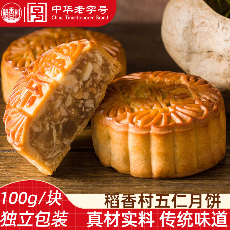 稻香村伍仁月饼 经典老式五仁老伍仁中秋节月饼散装送老人