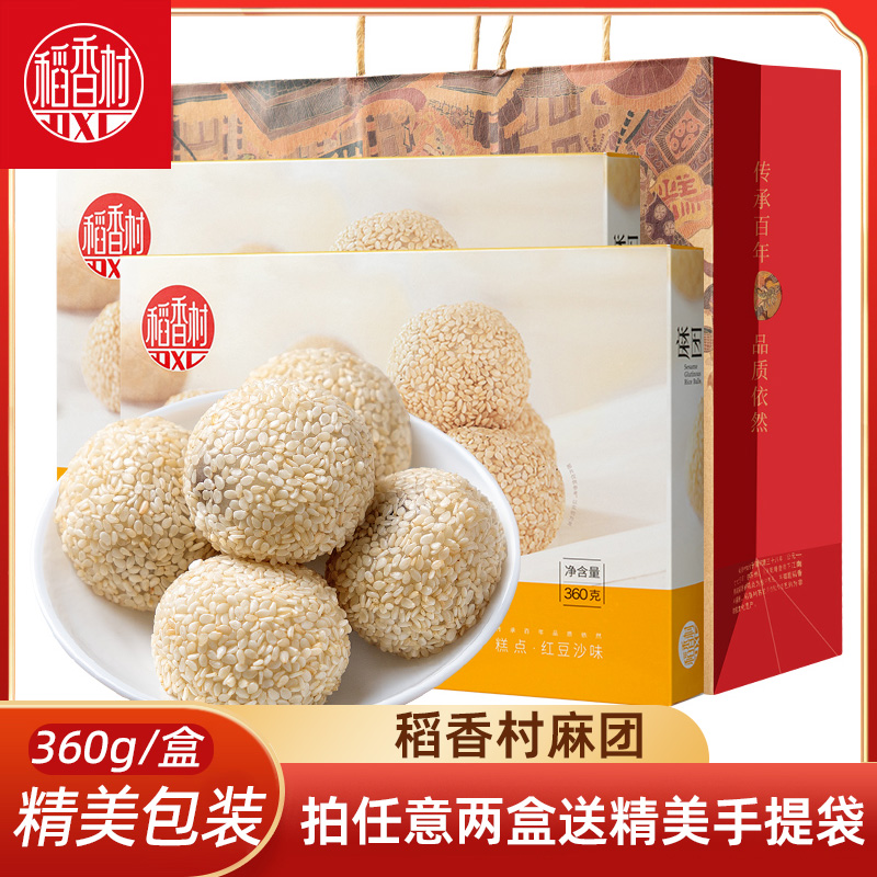 稻香村麻团芝麻球糯米