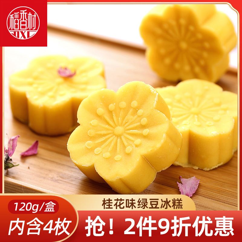 桂花冰糕蔓越莓原味稻香村绿豆