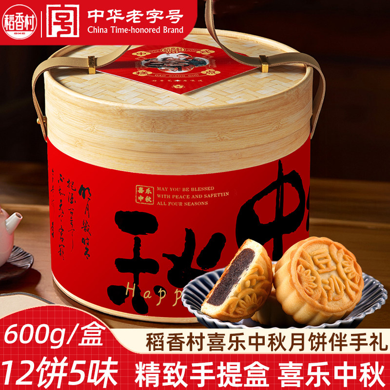稻香村中秋月饼礼盒600g 传统五仁莲蓉蛋黄月饼混合老式月饼礼盒