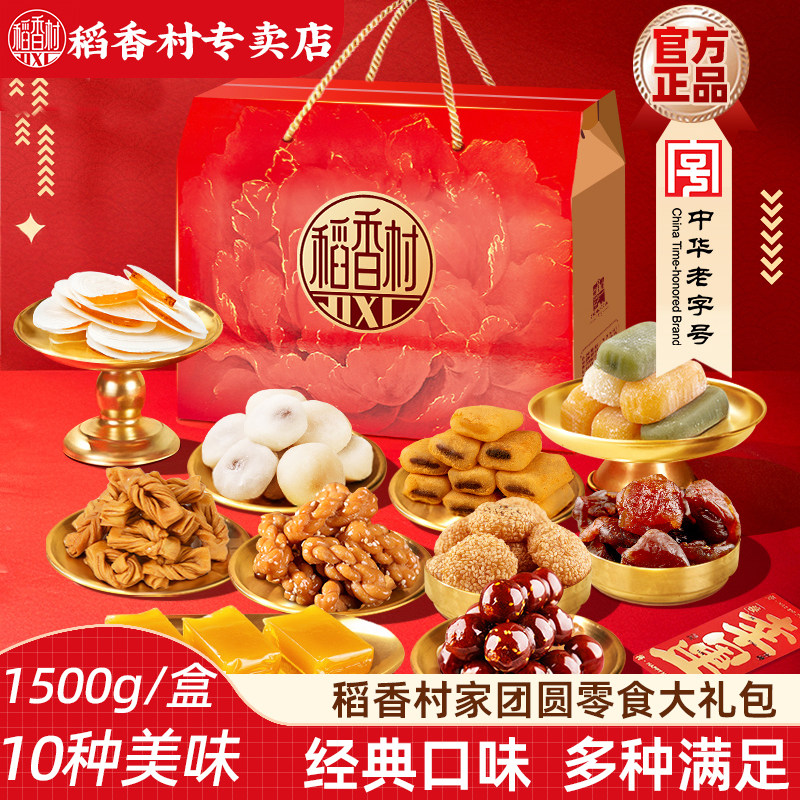 稻香村糕点礼盒1500g  驴打滚爆浆麻薯麻团羊羹新年零食大礼包,零食/坚果/特产,中式糕点/新中式糕点,淘宝优惠券,粉丝福利购,淘宝优惠卷