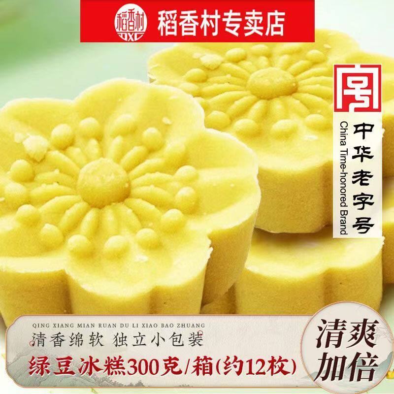 稻香村绿豆冰糕300g 原味绿豆饼绿豆制品春夏季点心传统中式糕点