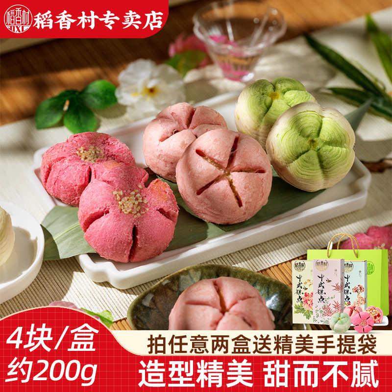 稻香村中式糕点 荷花酥桃花酥茉莉花酥好看的点心酥皮糕点新中式