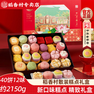 稻香村散装糕点礼盒 传统中式糕点礼盒特产酥皮点心节日礼品新年