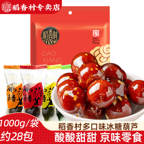 稻香村冰糖葫芦山楂零食好吃