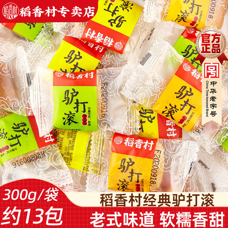 稻香村驴打滚小吃糕点零食麻薯糍粑年糕糯米糍干吃糕点豆面卷特产