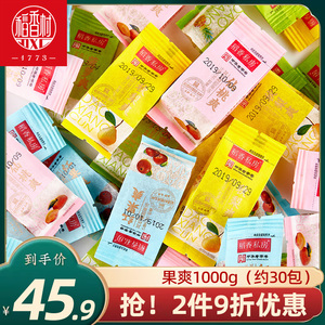 稻香村果爽1000g 休闲零食果肉型小包装混合水果味独立包装