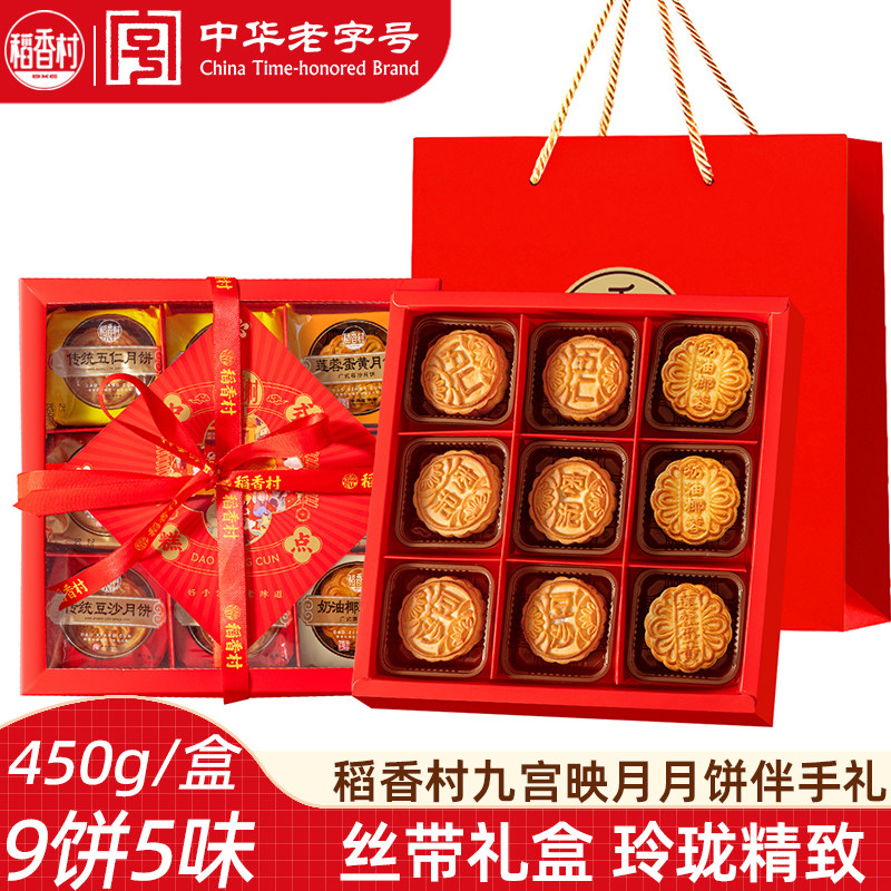稻香村传统月饼五仁莲蓉蛋黄豆沙枣泥450g 经典口味中秋月饼礼盒