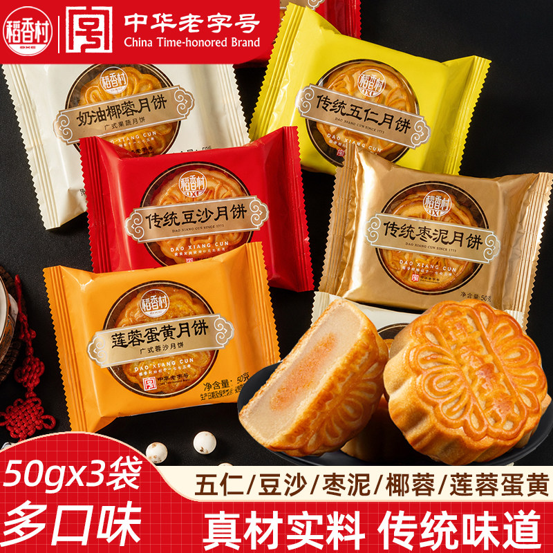 稻香村散装月饼 传统五仁莲蓉蛋黄豆沙枣泥京式提浆月饼中秋