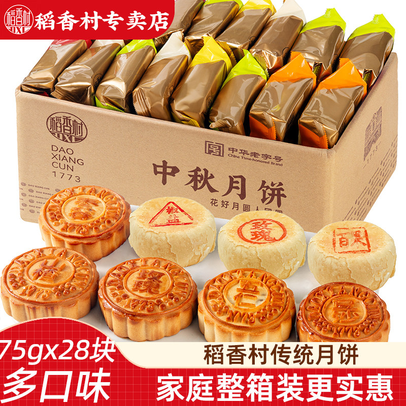 稻香村散装月饼整箱装 传统五仁枣泥豆沙京式老式中秋月饼