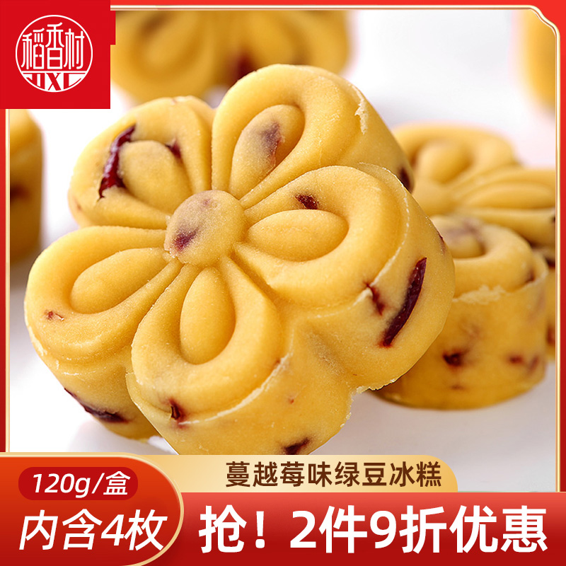 桂花冰糕蔓越莓原味稻香村绿豆