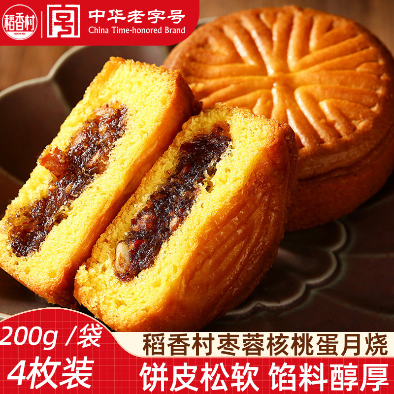 稻香村月饼晋式蛋月烧散装 香椰提子枣蓉核桃月饼中秋月饼糕点