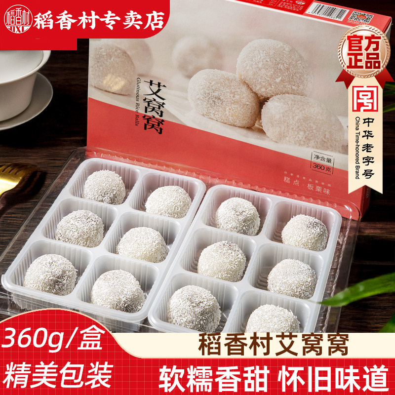 稻香村艾窝窝360g 豆沙板栗味传统糕点心麻薯糍粑北京味道伴手礼
