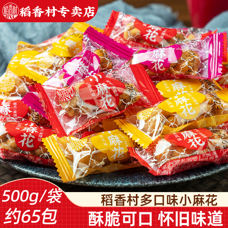 稻香村小麻花500克散装传统休闲