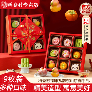 稻香村桃山饼中式糕点伴手礼富贵花开饼精致下午茶点中秋糕点送人