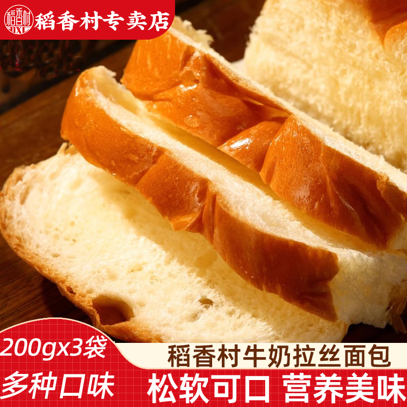 老面包稻香村牛奶拉丝