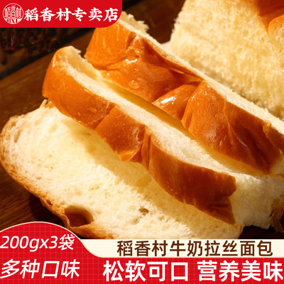 老面包稻香村牛奶拉丝