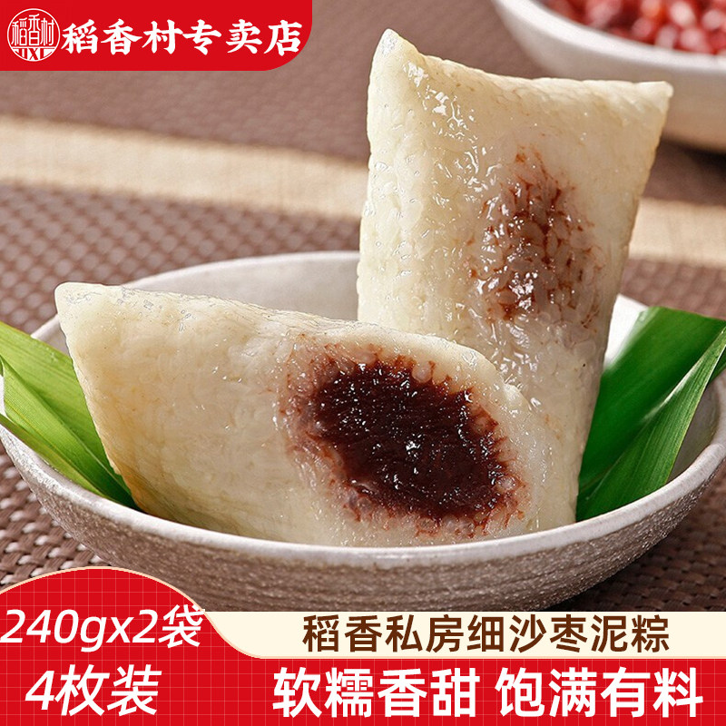 稻香私房细沙枣泥粽  枣泥馅料糯米粽子真空包装端午粽子素食甜粽