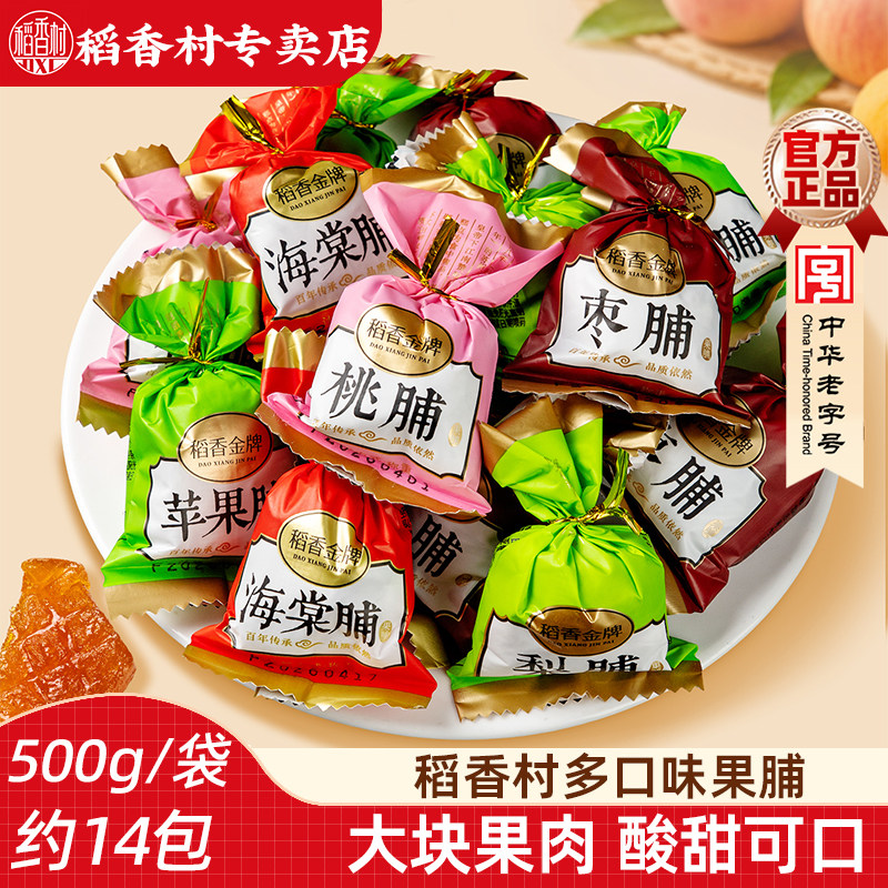 稻香村果脯  苹果脯杏脯桃脯多口味蜜饯果干什锦果脯独立包装500g