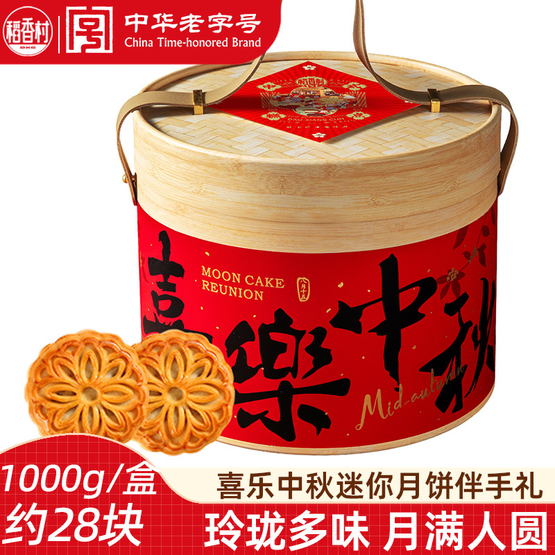稻香村中秋月饼礼盒  迷你饼传统五仁豆沙枣泥流心月饼混合桶装