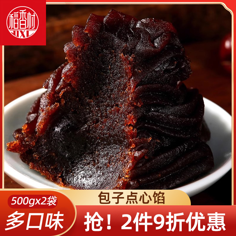 稻香村豆沙枣泥山楂月饼包子馅料