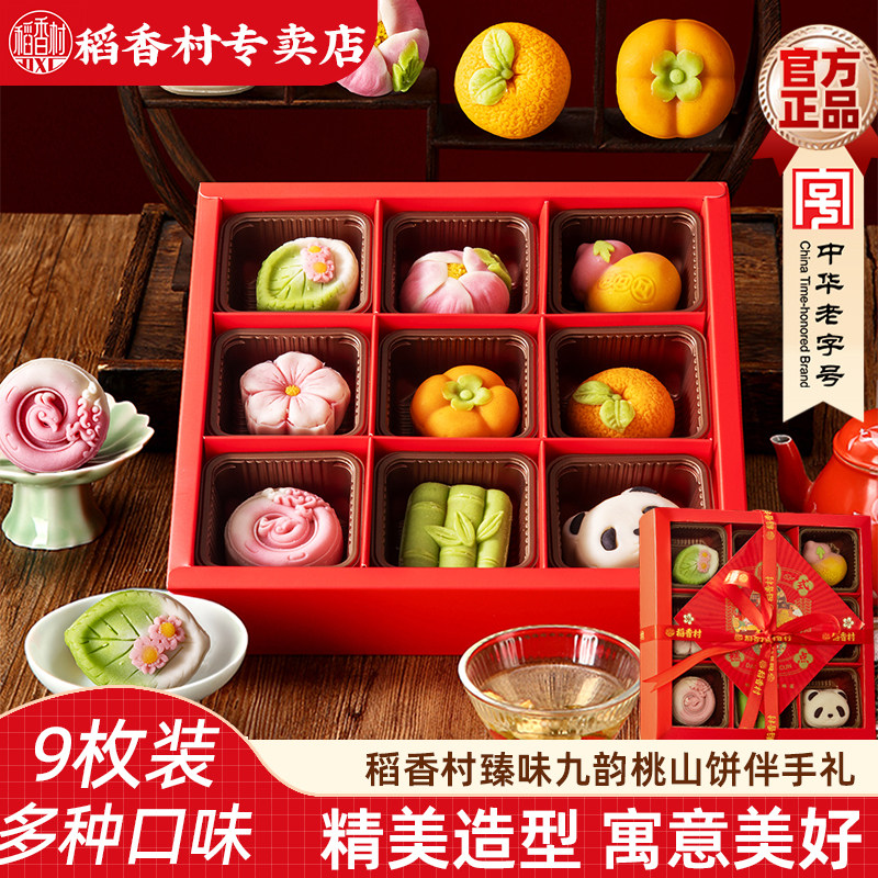 稻香村桃山饼中式糕点伴手礼富贵花开饼精致下午茶点中秋糕点送人