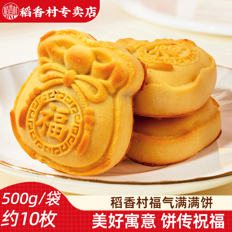 稻香村福气满满饼500g玫瑰豆沙馅料传统中式糕点心摆盘糕点下午茶