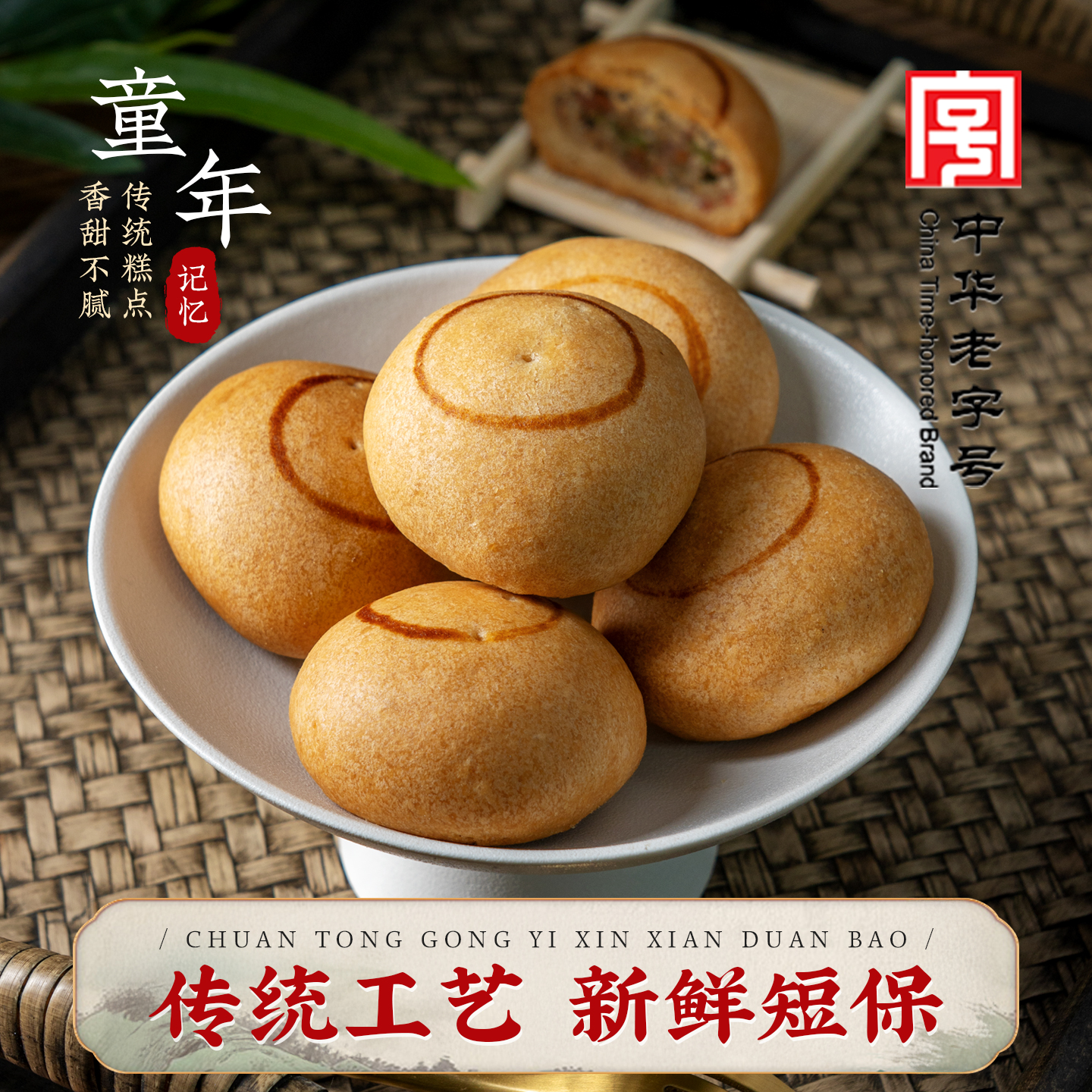 稻香村自来红 传统老式中式糕点自来红青红丝点心怀旧老人糕点