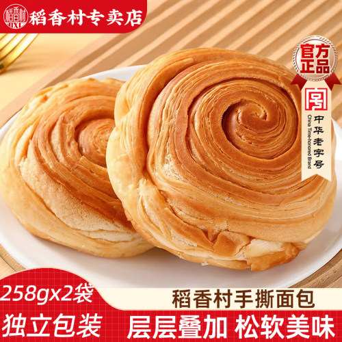 稻香村手撕面包258g*2袋