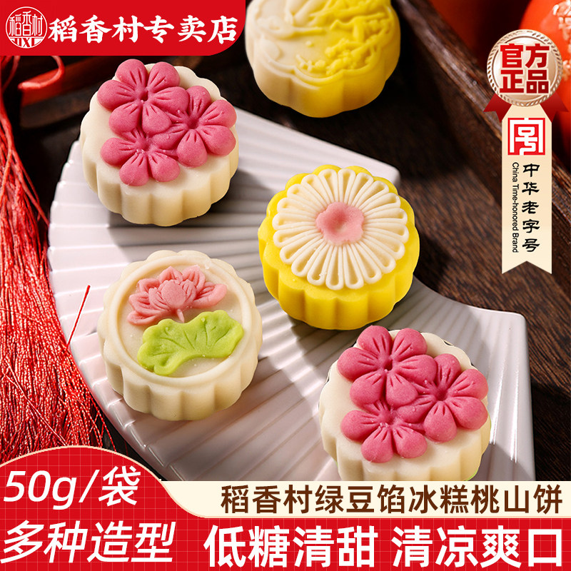 稻香村低糖绿豆馅冰糕桃山饼 出游国风中式糕点绿豆糕饼夏季零食