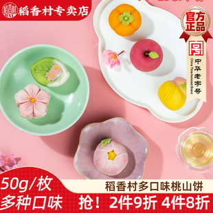 稻香村新中式糕点桃山饼 富贵花开福禄大吉喜饼摆盘中秋点心