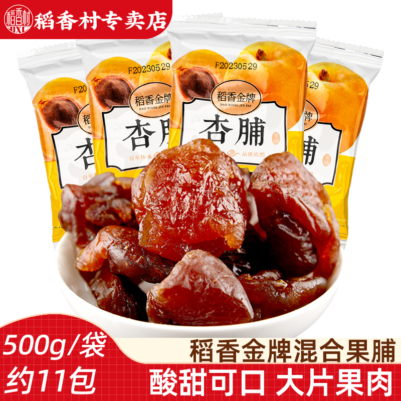 稻香村果脯500g 果脯蜜饯杏干苹果脯梨脯蜜枣零食酸甜小吃特产