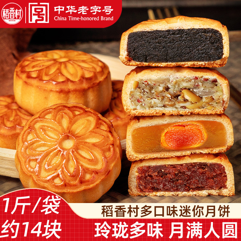 稻香村月饼散装迷你小月饼500g 月饼五仁豆沙独立小包中华老字号