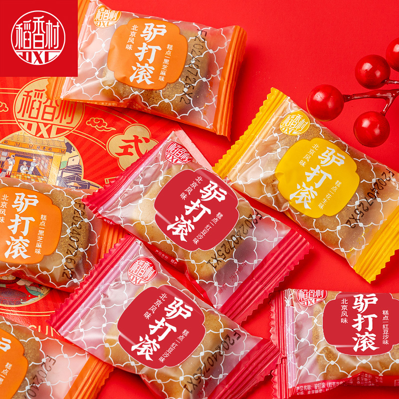 稻香村驴打滚散装豆面卷特产小吃糯米糍吧麻薯中式糕点心独立小包
