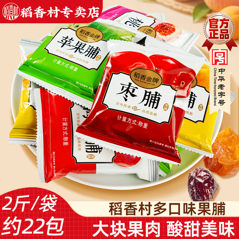 稻香村果脯1000g  杏脯苹果脯梨脯蜜饯果脯果干零食大礼包酸甜