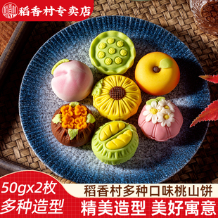 稻香村桃山饼中式糕点 好看的摆盘婚庆订婚中秋点心下午茶点
