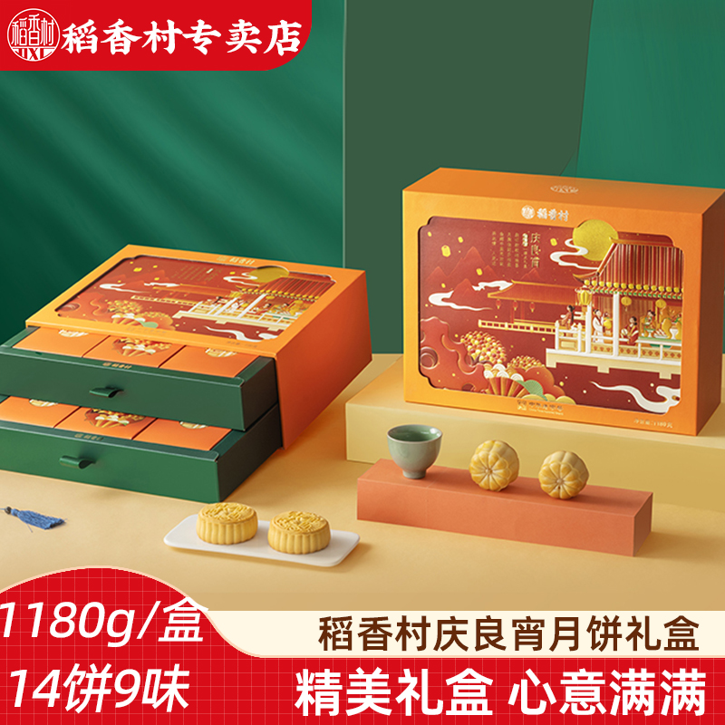 稻香村庆良宵月饼礼盒1180g