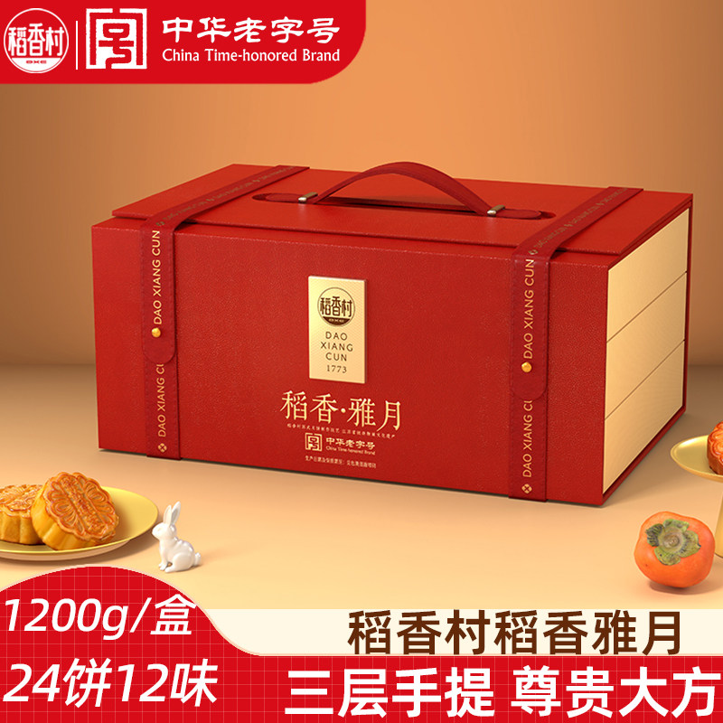 稻香雅月中秋月饼礼盒