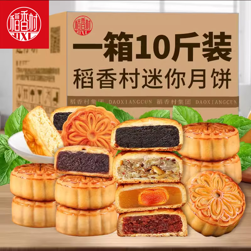 稻香村散装月饼独立包装迷你蛋黄莲蓉豆沙馅中秋节迷你月饼整箱