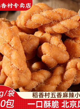 稻香村咸味小麻花五香麻辣