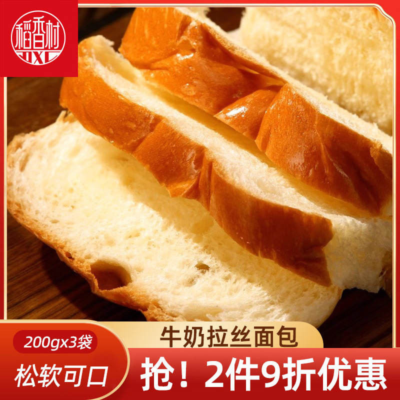 老面包稻香村牛奶拉丝