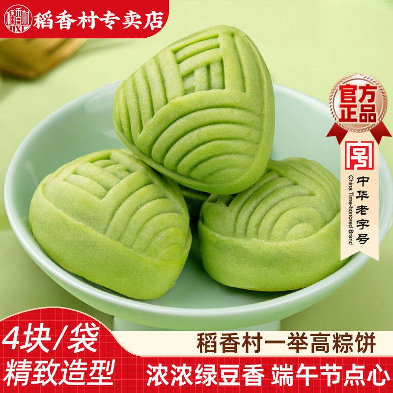 稻香村端午饼点一举高粽饼 绿豆馅中式糕点心端午节饼点绿豆饼