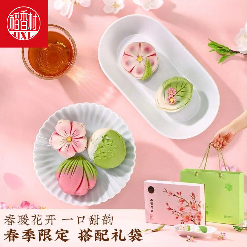 稻香村桃山饼糕点礼盒春暖花 新中式糕点颜值伴手礼订婚结婚喜饼