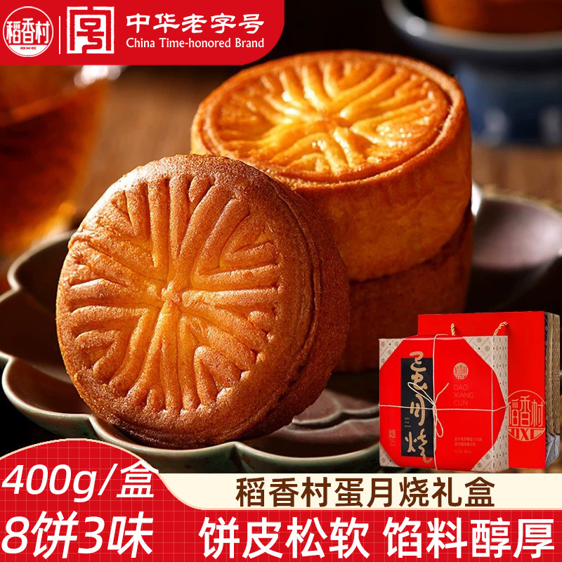 稻香村蛋月烧月饼400g