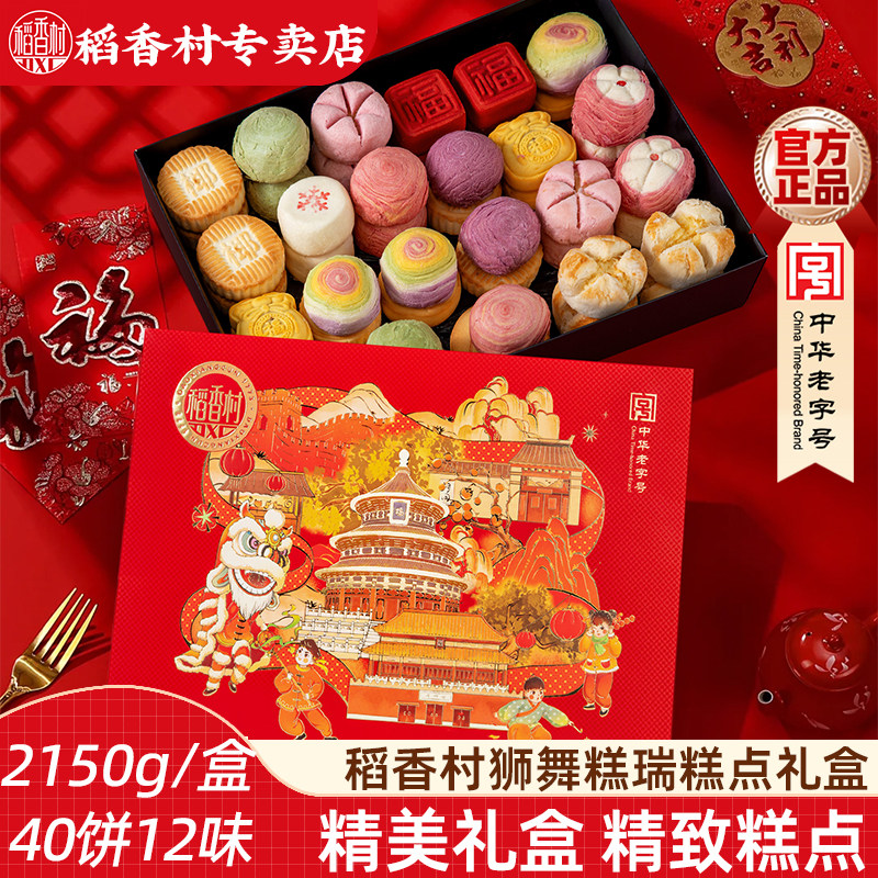 稻香村散装糕点礼盒 传统中式糕点礼盒特产酥皮点心节日礼品老人